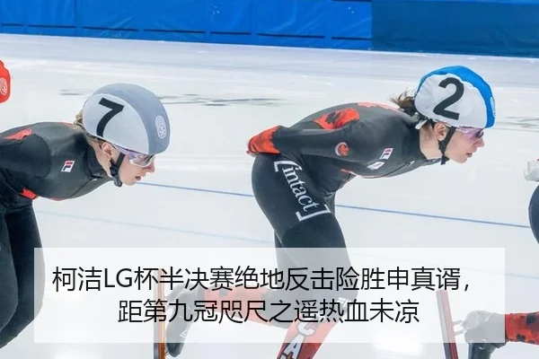 ke-jie-bei-ban-jue-sai-jue-di-fan-ji-xian-sheng-shen-zhen-xu-ju-di-jiu-guan-zhi-chi-zhi-yao-re-xue-wei-liang-2-892.jpg