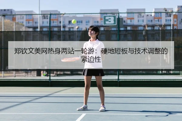 zheng-qin-wen-mei-wang-re-shen-liang-zhan-yi-lun-you-ying-di-duan-ban-yu-ji-shu-tiao-zheng-de-jin-po-xing-3-258.jpg